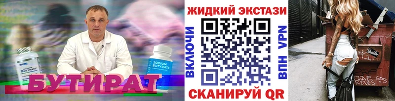 Купить закладки  Иноземцево  Бутират BDO 