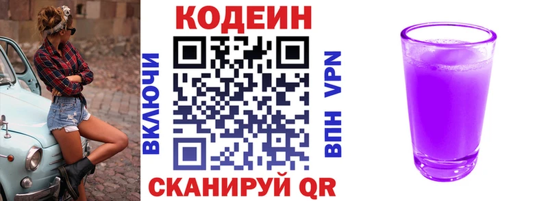 Codein напиток Lean (лин)  Купить  Иноземцево 